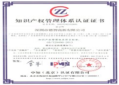 知識產(chǎn)權管理體系認證