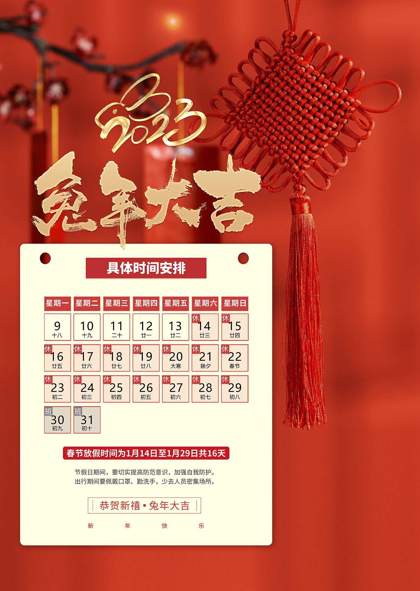 漢德保電機(jī)2023年春節(jié)放假通知，提前恭祝大家新年快樂(lè)，生意興隆，財(cái)源滾滾！